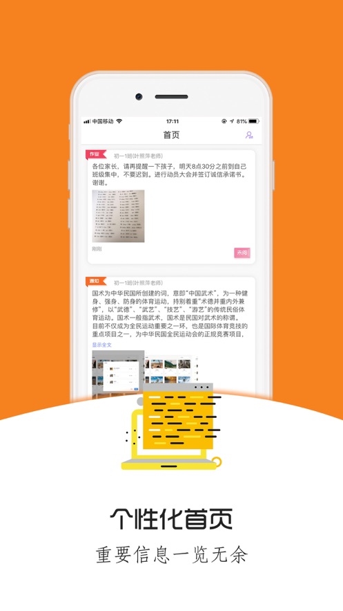 桐乡教育APP免费官方版APP