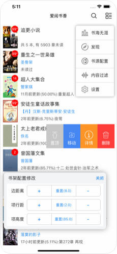 爱阅书香app3