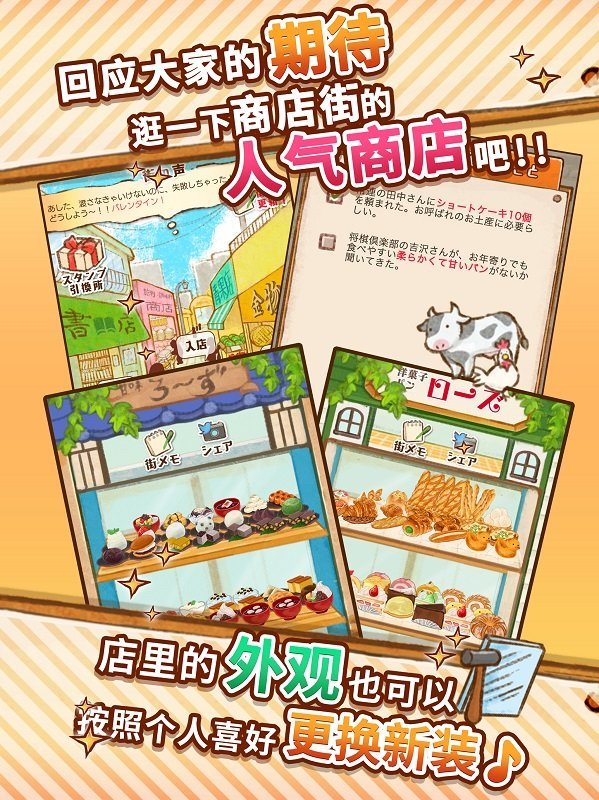 洋果子店下载中文游戏