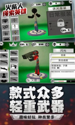 火柴人绳索英雄免费版下载游戏