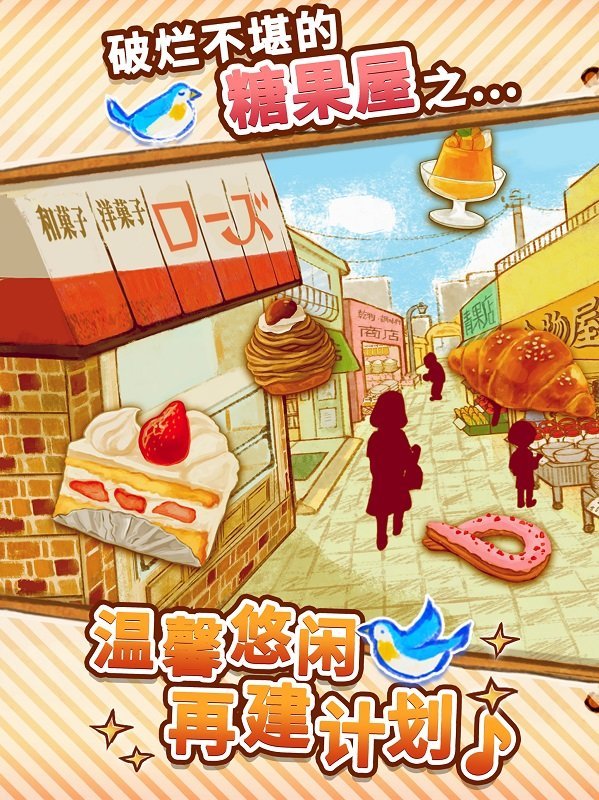 洋果子店下载中文游戏