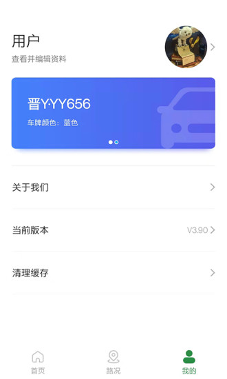 齐鲁通app下载安装APP