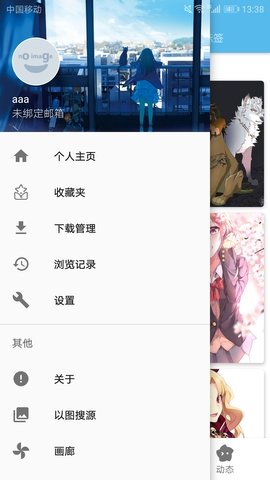 EhViewer下载APP