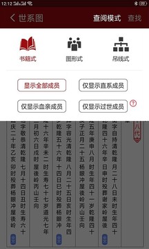 怀恩家谱APP