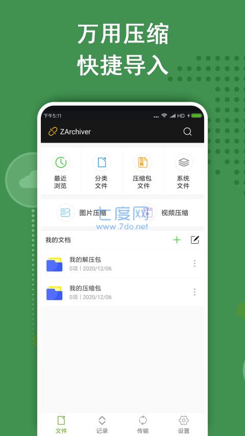 zarchiver本橙色APP