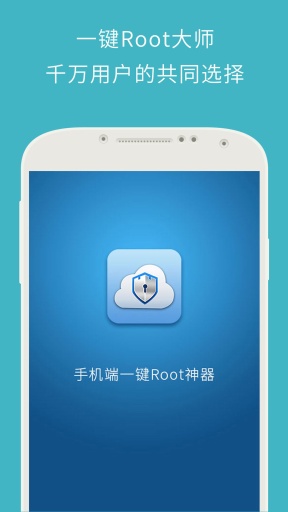 一键root官网版手机版下载APP
