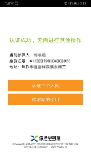社保认证人脸识别APP