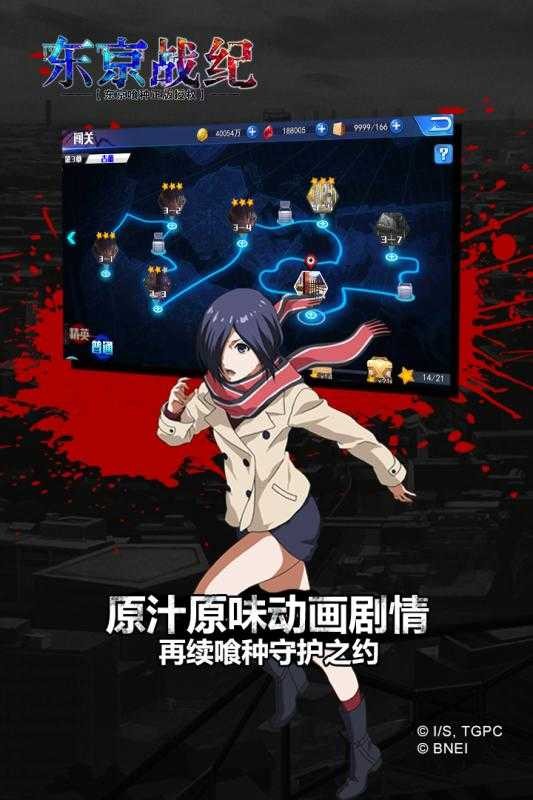东京战纪官方版本下载游戏