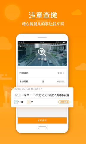 车生活APP