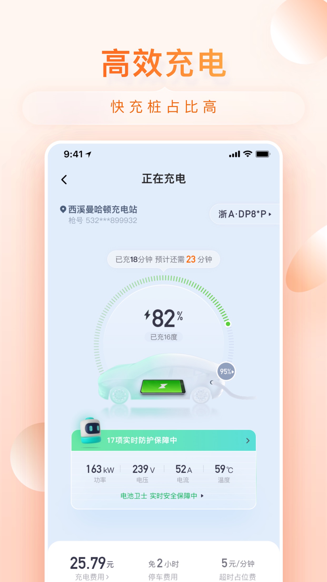 小桔充电APP