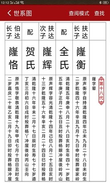 怀恩家谱APP
