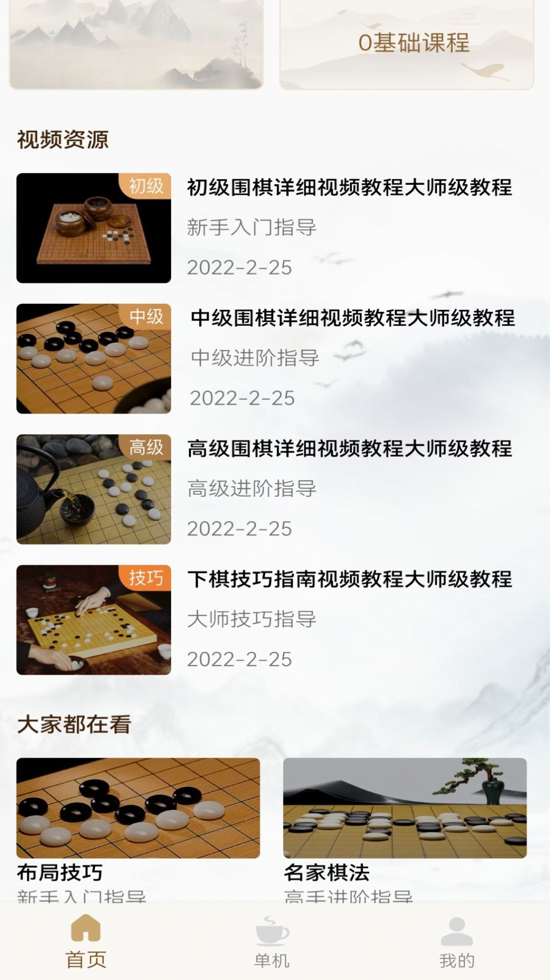 单机围棋APP游戏
