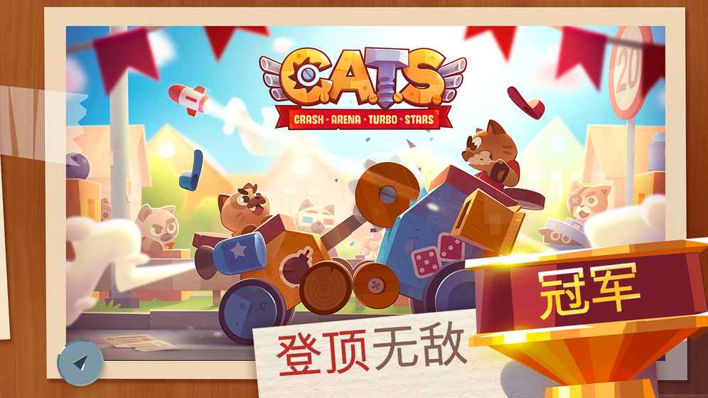 cats战车软件版游戏