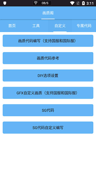 画质阁免费手机版游戏