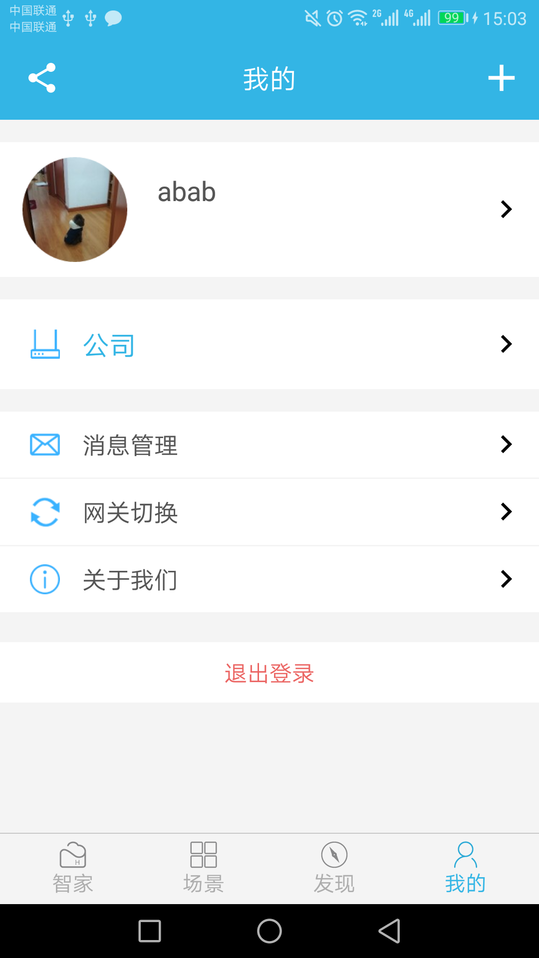 smarthome智能家居手机APP