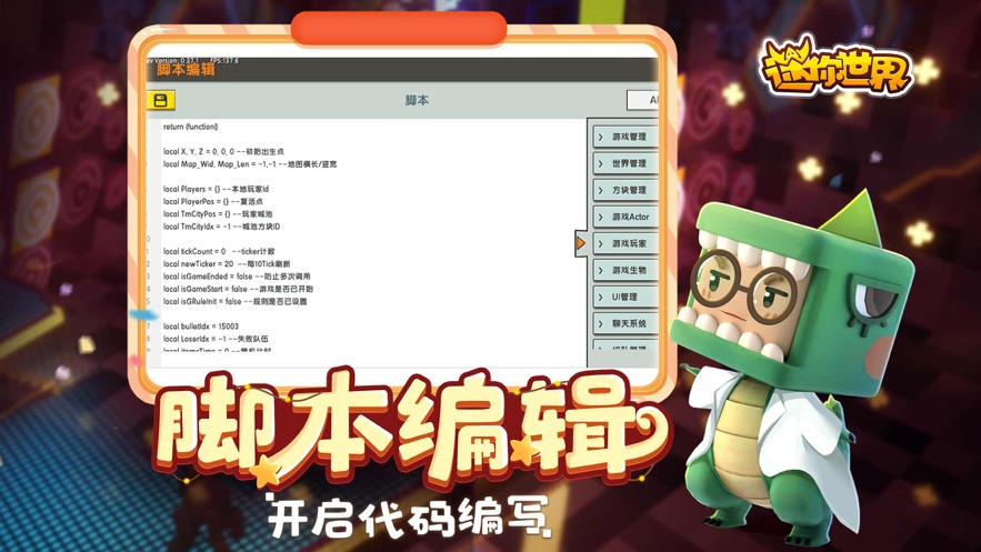 迷你世界0.41.4版本游戏