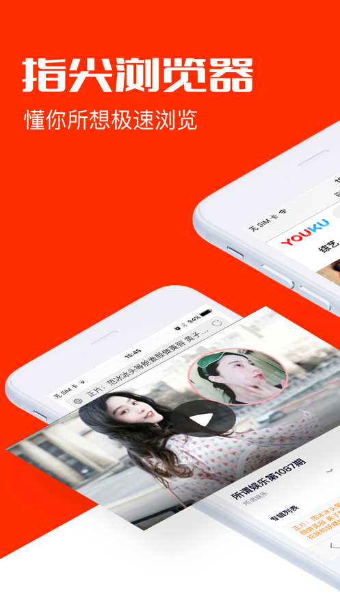 指尖浏览器官方版APP