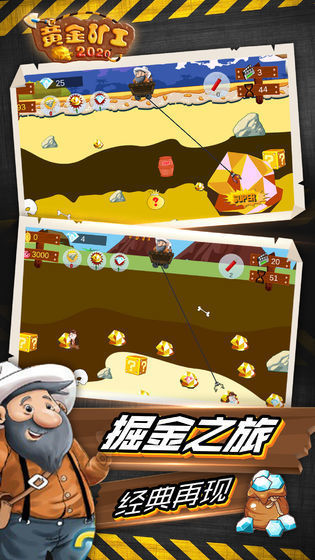 黄金矿工联机版游戏