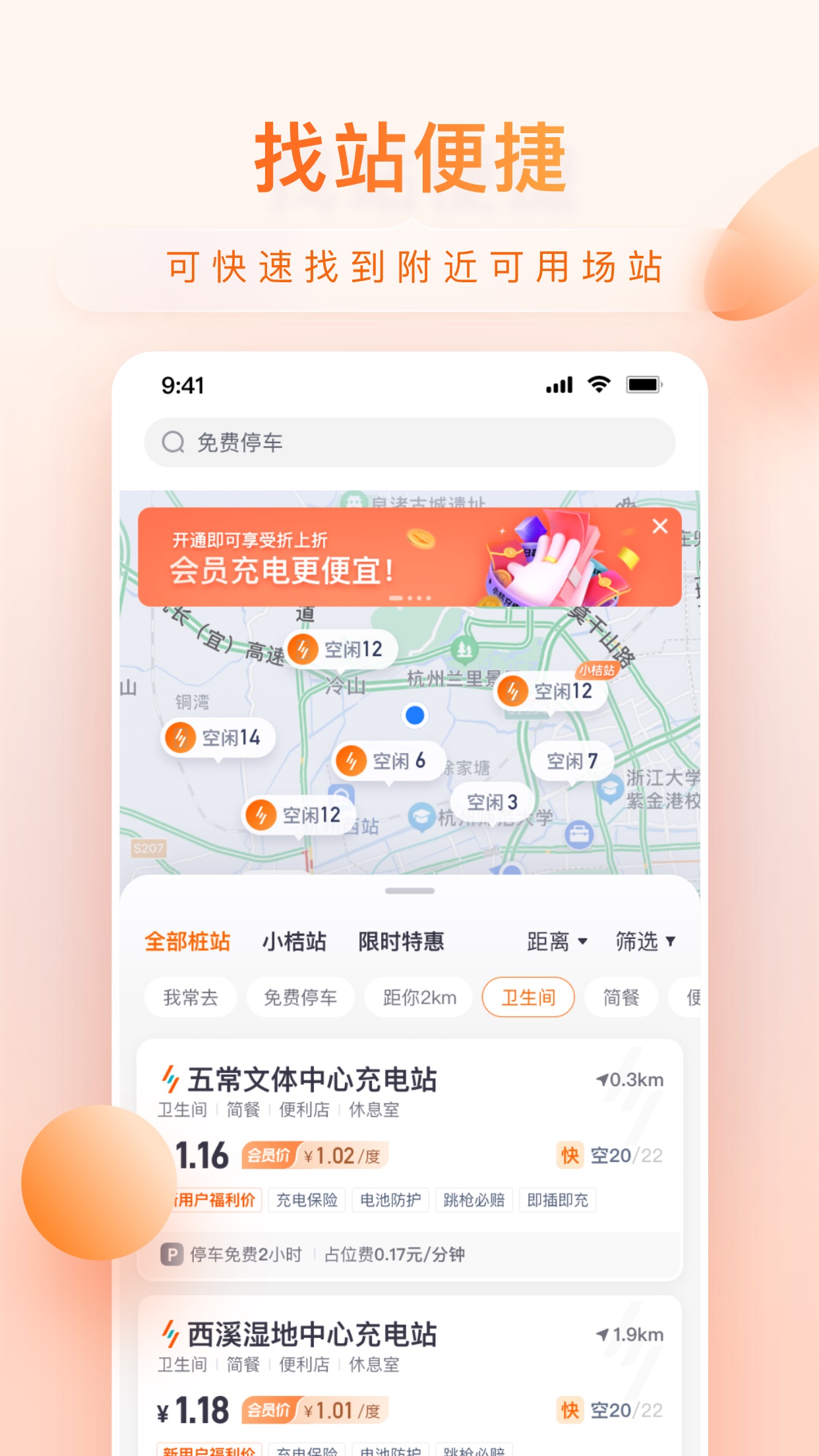 小桔充电APP