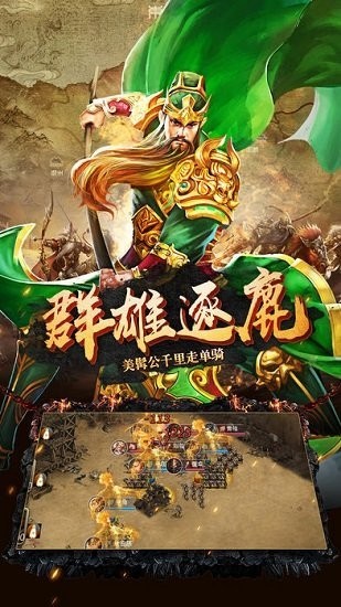 三国神将传官方版游戏