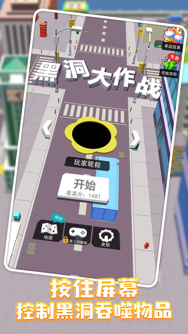 黑洞大作战无限钻石金币版游戏