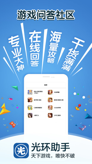 光环助手正式版游戏