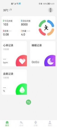 heroband手环APP