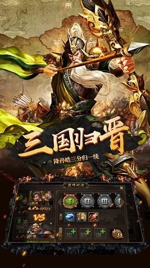 三国神将传官方版游戏