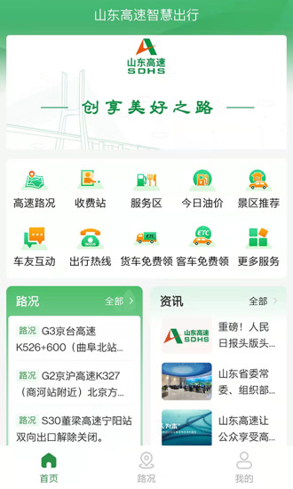 齐鲁通app下载安装APP