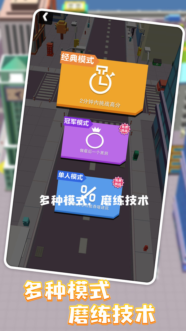 黑洞大作战无限钻石金币版游戏