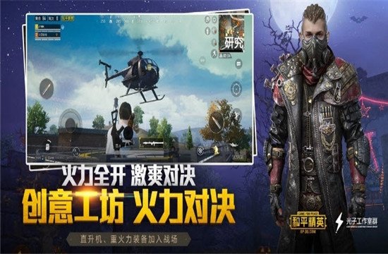 和平精英秒玩软件游戏