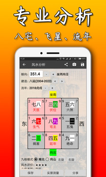 万能风水罗盘APP