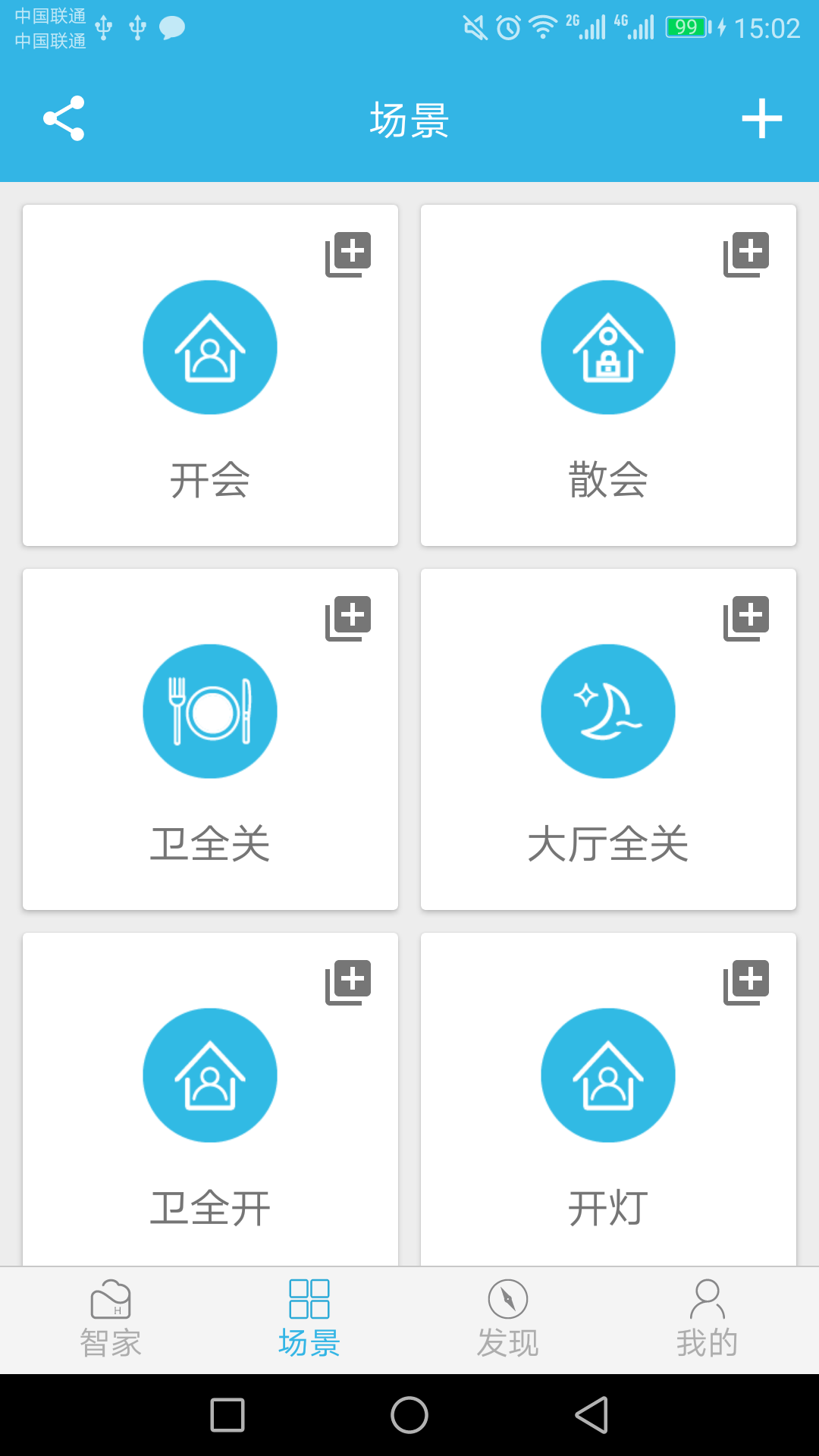 smarthome智能家居手机APP