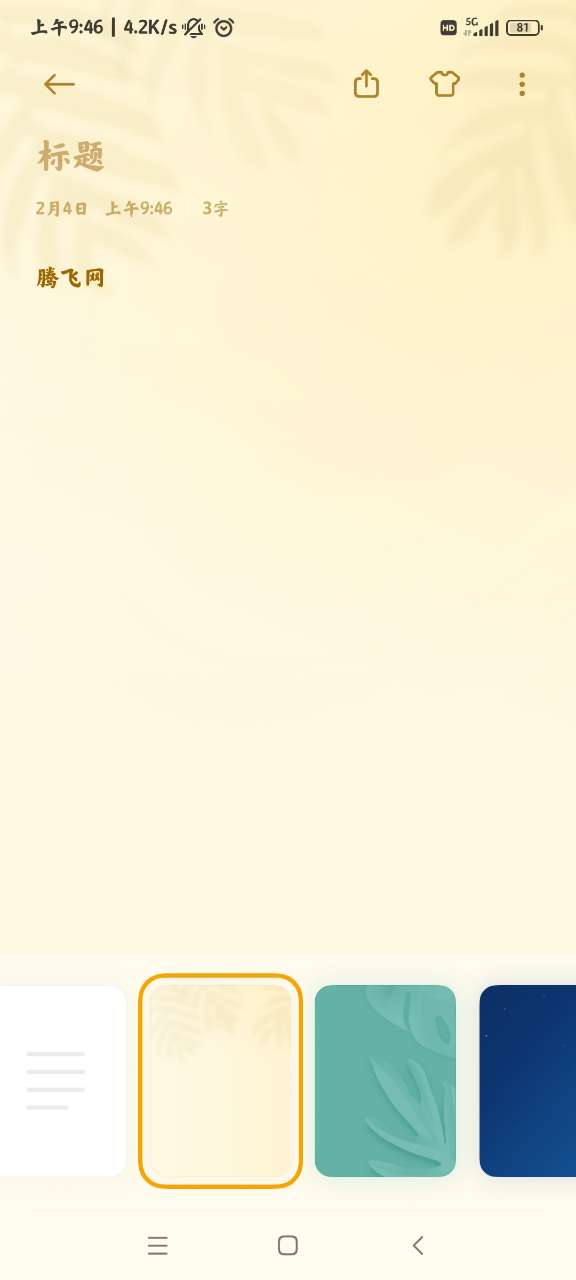 小米笔记手机版APP