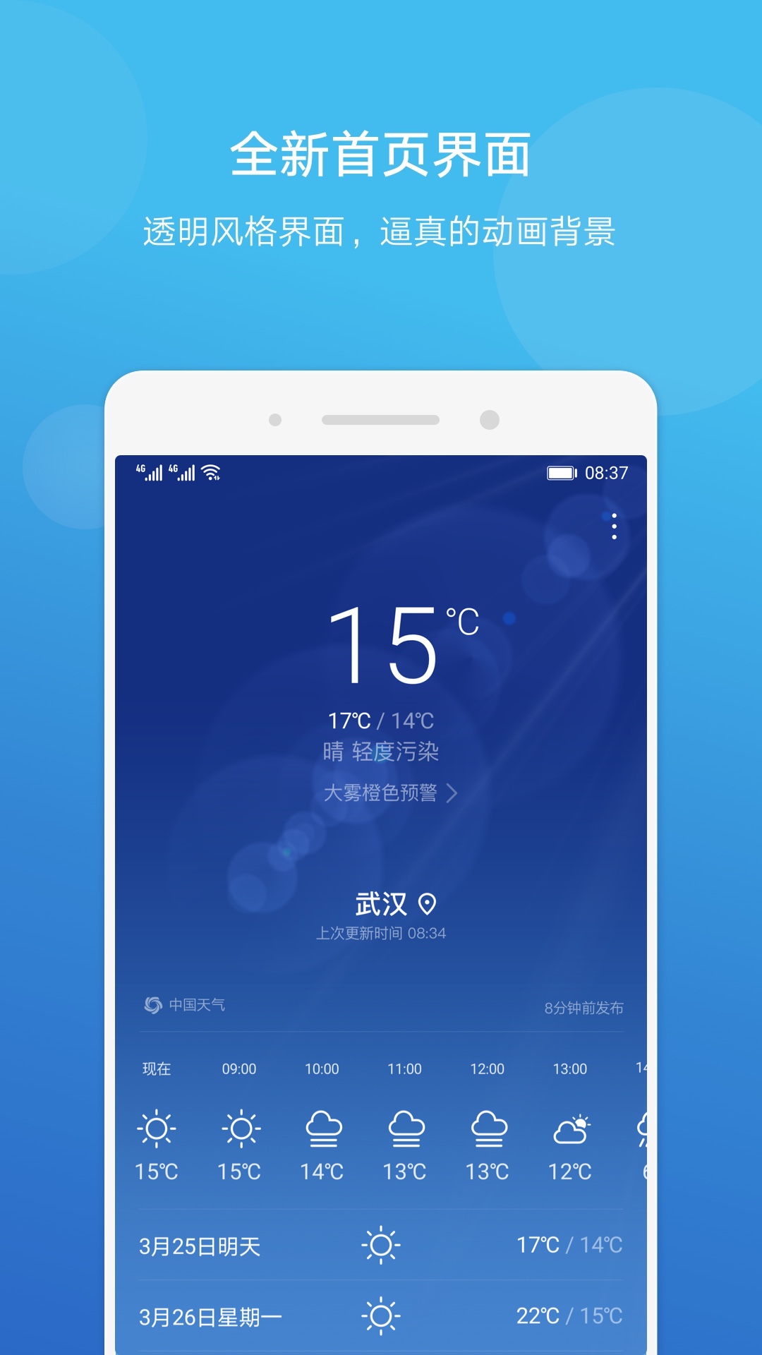 华为天气免费软件APP