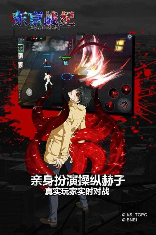 东京战纪官方版本下载游戏