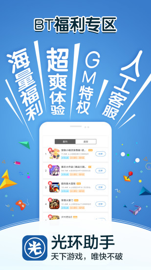 光环助手正式版游戏