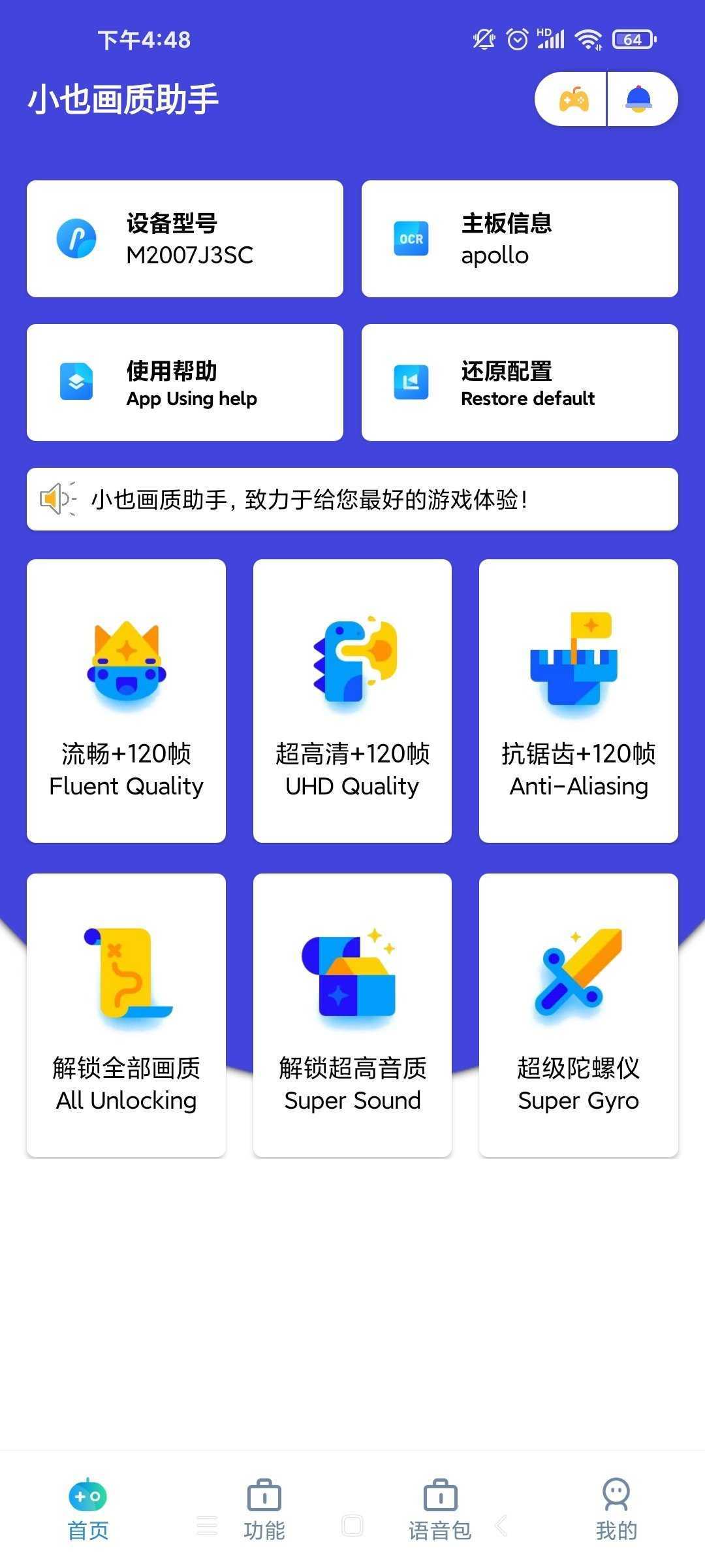 小也画质大师官方版app游戏