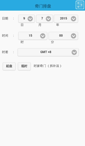 mqimen奇门排盘软件APP