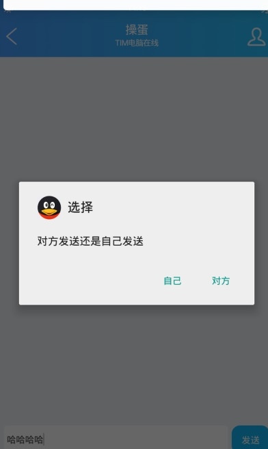 QQ聊天生成器免费版APP