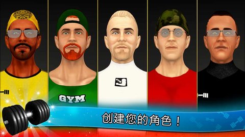 健身模拟器中文版游戏