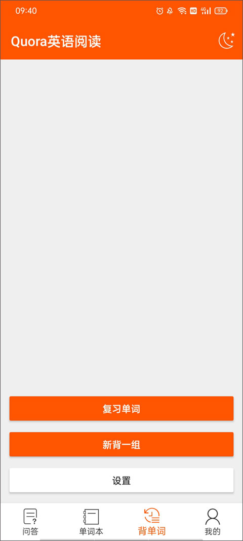 quora英语阅读软件APP