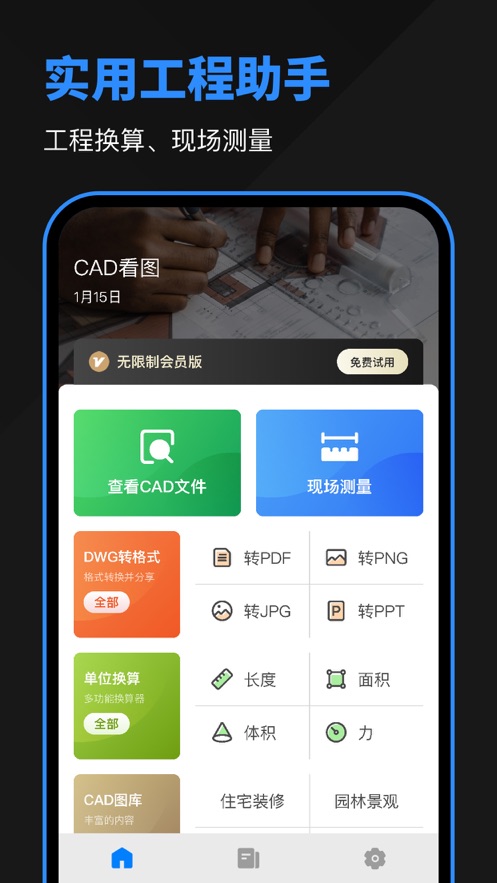 建筑工程助手appAPP