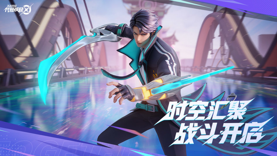 代号破晓手游游戏