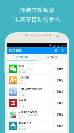 一键root官网版手机版下载APP