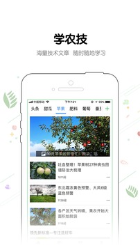 农管家APP