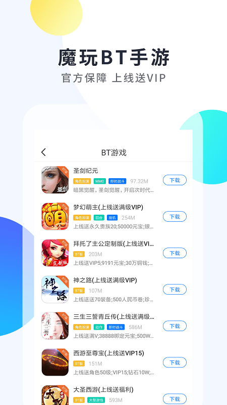 魔玩助手app下载安装游戏