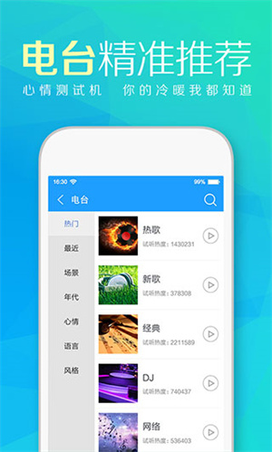 天天动听app官方版APP
