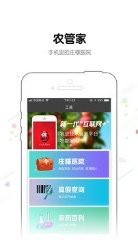 农管家APP