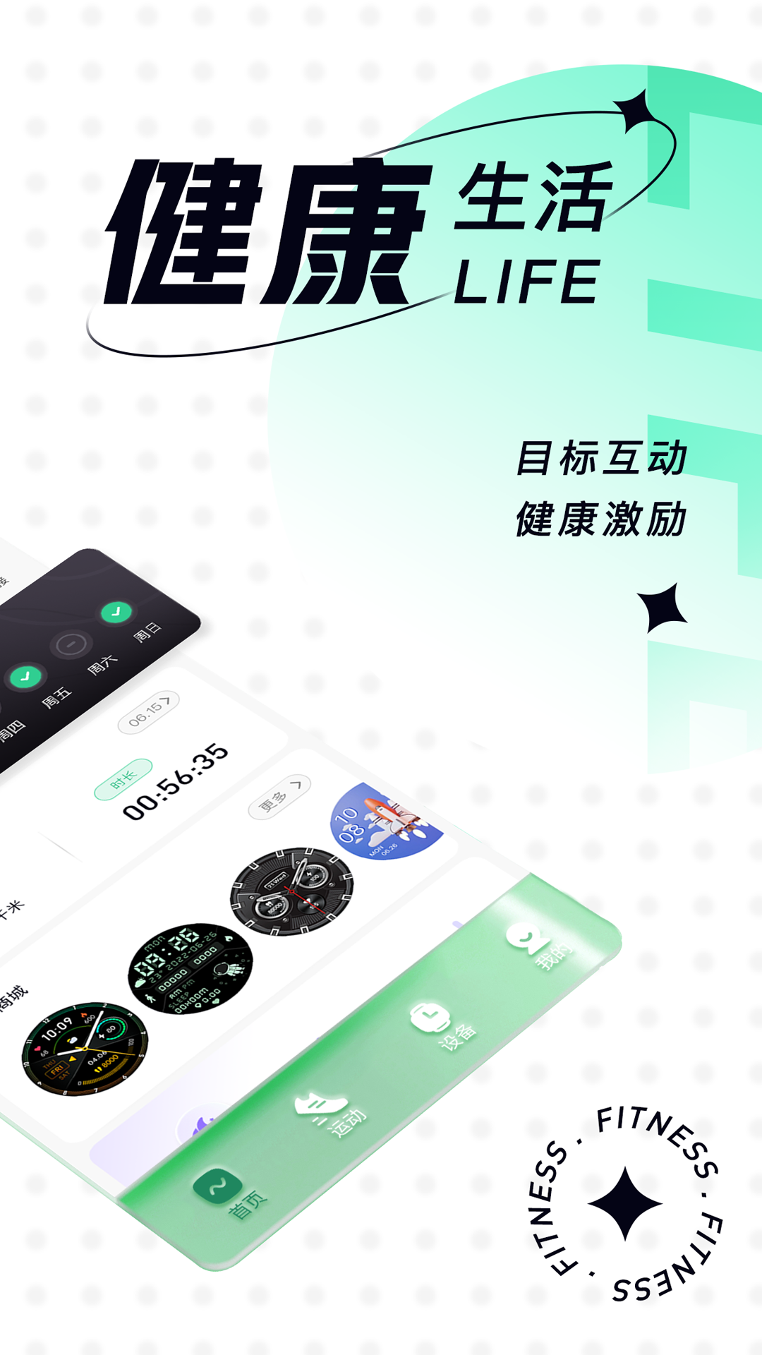 乐动健康软件版APP